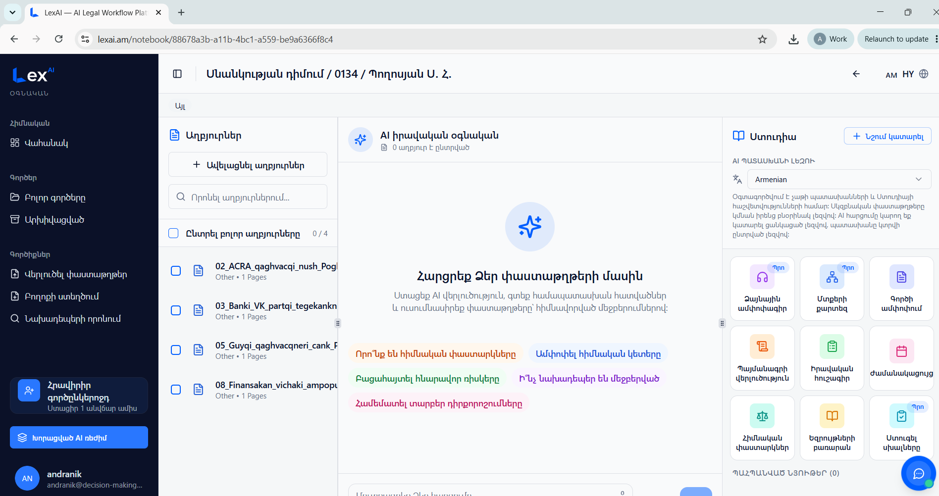 Վերբեռնված աղբյուրների ցանկը